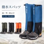登山ゲイター 登山スパッツ ゲーター レッグカバー シューズカバー ナイロン 男女兼用 防水 泥除け 裾汚れ対策 雨 雪山 防寒 トレッキング ハイキング 登山用品