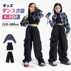 キッズ ダンス衣装 チェック柄 シャツ カーゴパンツ 