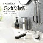 隙間ブラシ スリム ロングハンドル すきま掃除 サッシ