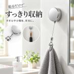 タオルクリップ リール式 伸縮 タオルホルダー 粘着式 タオル掛け 穴あけ不要 貼るだけ 自動巻き取り クリップ式 ふきん掛け キッチン 洗面所 バスルーム 収納扉