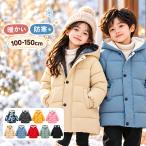 ダウンジャケット キッズ 子供服 女の子 男の子 ボア ジャケット キッズコート キッズアウター 秋 冬 キッズ服 防風 防寒 暖かい カジュアル アウター 冬服