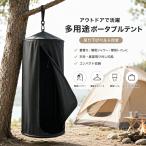 車載用 シャワーテント 車用シャワーテント プライバシーテント 着替えテント リアゲート取付 簡易トイレ キャンプ レジャー アウトドア 折りたたみ 防水 防滴