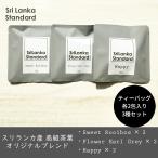 紅茶 ティーバッグ 3種6包セット リーフ セイロン 高級茶葉