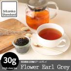 フラワーアールグレイ 紅茶 茶葉 30g ティー リーフ 高級
