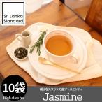 ジャスミン 紅茶 ドリップバッグ10袋 高級茶葉 ポイント消化