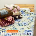 色 柄おまかせ 毛布 マイクロファイバー プリント ブランケット シングル 140×190cm フランネル 軽い 薄い 洗える やわらか ふんわり ケット ひざ掛け