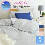アレルガード 公式 正規品 nano プラチナ コットン 掛布団カバー シングル 150×210cm 綿100% 防ダニ 高密度生地使用 掛け布団カバー 掛ふとんカバー S
