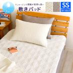 くしゅっと 丸洗い サッカー 敷きパッド セミシングルサイズ 80×195cm 無地 速乾 しじら 夏 敷きパット 敷パッド  ベッドパッド 洗える 夏用 爽やか