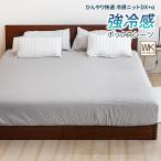 ボックスシーツ 冷感 マットレスカバー ワイドキングサイズ 約200×200×30cm ベッドカバー 夏 接触冷感 速乾 クール 強冷感 超冷感 WK