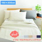 ショッピングイブル マルチキルティングマット イブル 約150×200cm コットン 綿 綿100% プレイマット フロアマット ラグ マット 丸洗い 洗える