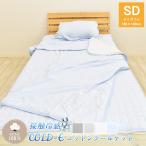 ショッピングセミダブル COLD-E コットンクールケット セミダブルサイズ 160×190cm コットン100% 綿100% 接触冷感 ひんやり クール 涼感 冷感 速乾 暑さ対策 洗える 天然素材 SD