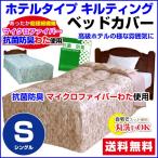 Yahoo! Yahoo!ショッピング(ヤフー ショッピング)ベッドカバー シングル 100×220×40cm ベッドスカート付 抗菌防臭マイクロファイバーわた入り