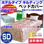 Yahoo! Yahoo!ショッピング(ヤフー ショッピング)ベッドカバー セミダブル 120×220×40cm ベッドスカート付 抗菌防臭マイクロファイバーわた入り