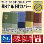 Yahoo! Yahoo!ショッピング(ヤフー ショッピング)THE BEST QUALITY 掛け布団カバー シングルロング 150×210cm ナクト 柄 （選べる4色） 綿100％ 防縮加工 日本製
