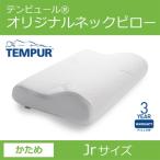 箱入り  テンピュールオリジナルネックピローJr ジュニアサイズ エルゴノミック 枕
