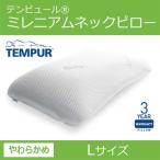 箱入り  テンピュールシンフォニーピロー Lサイズ エルゴノミック 枕