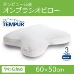箱入り  テンピュールオンブラシオピロー エルゴノミック 枕