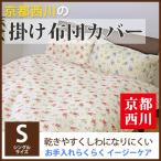 Yahoo! Yahoo!ショッピング(ヤフー ショッピング)【最安値に挑戦！】京都西川小花柄 掛布団カバー（2012-60）シングル/S/掛けふとんカバー/フラワー柄かけカバー