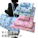 布団セット お昼寝7点セット（柄おまかせ）  ピンク ブルー 掛け布団 敷き布団 掛け布団カバー 敷き布団カバー まくら まくらカバー 手提げバッグ