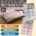 [MOA+].. чехол на футон полуторный длинный [ Cross ]SDL 170×210cm.. futon . чехол на футон проверка .. покрытие .. рисунок хлопок 100%. покрытие антибактериальный дезодорация обработка 