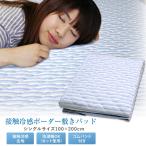  наматрасник охлаждающий одиночный 100×200cm летний .... контакт охлаждающий прохладный BASIC контакт охлаждающий окантовка наматрасник 