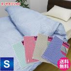 【送料無料】チェック柄 掛け布団カバー シングルロング 150×210cm FK1521