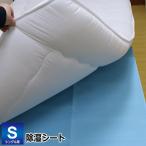 寝具向け 除湿シート 送料無料 シングル用 90×180cm （さらり・JS-9018） 吸湿センサー付 抗菌・消臭・防カビ効果 シリカゲル 湿気対策  sarari