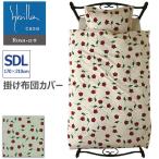掛け布団カバー シビラ・Sybilla ロサ・Rosa セミダブルロングサイズ 170×210cm 掛布団カバー 掛けふとんカバー