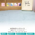 ボックスシーツ 送料無料 シングル用（対応サイズ幅90〜110cm）厚み35cmまで シビラ のびのびベッドシーツ 表地綿100％ タオル地 のびーる クイックシーツ フィ