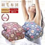 羽毛布団日本製ハンガリー産ホワイト...