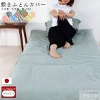 [ надежный сделано в Японии ]. чехол на футон 105x215 одиночный длинный SL хлопок 100% хлопок местного производства Mikawa производство можно выбрать 8 цвет чехол на футон кровать чехол на футон . futon покрытие стирка возможно 