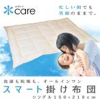 水ケア 掛け布団 シングル 布団 洗濯乾燥機が使える 洗える布団 150×210cm 洗える 掛け布団 洗濯OK 乾燥機OK