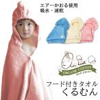  одеяло полотенце воздушный ...kurumun.... детский купальный халат пончо с капюшоном банное полотенце органический хлопок сделано в Японии 