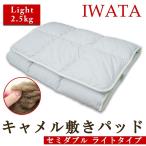 キャメル 敷布団 通販 価格比較 価格 Com