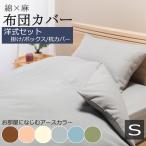 [ futon комплект крышек ] хлопок лен лен . одиночный длинный комплект .. чехол на футон box простыня подушка покрытие тонкий легкий ..... одноцветный вентиляция Sara Sara перемещение новый жизнь 