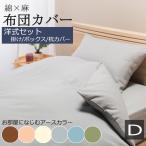 [ futon комплект крышек ] хлопок лен лен . двойной длинный комплект .. чехол на футон box простыня подушка покрытие тонкий легкий ..... одноцветный вентиляция Sara Sara перемещение новый жизнь 