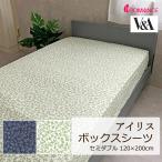 �{�b�N�X�V�[�c �Z�~�_�u�� 120�~200cm V&amp;A �A�C���X ��100�� ���{�� �N���V�J�� �G���K���g �؂₩ ��i ������ �ґ� �E�B���A�������X ���}���X����