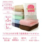 ショッピングバスタオル バスタオル 大好き宣言 おぼろタオル 全12色 日本製 エコテックス規格100認証 日本アトピー協会推薦品 OBOROTOWEL SALE