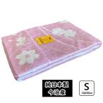 タオルケット 今治産 夢路 日本製 シングル 綿100％ ピンク 洗える 厚手 夏用