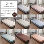 ショッピングシーツ クイックシーツ 西川 抗菌 ボックスシーツ ベッドカバー シーツ クイーン 綿100 日本製 24＋ 東京西川 212000087 TFP00
