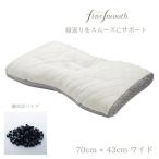 ショッピング西川 東京西川 ファインスムーズ 枕 備長炭パイプ ワイド かため 選べる高さ ワイド 西川 ファインクオリティ まくら 寝具 敬老の日 EFA2281211 FA6010