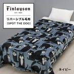 ショッピング西川 リバーシブル毛布 毛布 フィンレイソン Finlayson SPOTTHEDOG スポットザドッグ シングル ネコ 猫 イヌ 犬  リバーシブル 西川株式会社 西川 FQ05905012 FI5651