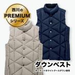 東京西川 ダウンベスト ポーランドホワイトグース 日本製 西川 西川ダウン 羽毛ベスト レディース メンズ L M KS18251002 KS28251002 NP8050