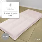  Tokyo запад река beaute кровать futon покрытие одиночный хлопок 100% сделано в Японии запад река Beaute кровать чехол на футон хлопок хлопок Broad Broad простыня покрытие одноцветный PI03551022 BE3601