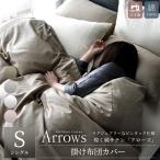 掛け布団カバー シングル 高級綿100% 日本製 希少なピンタック サテン シーツ 北欧 高級ホテル仕様 春 夏 涼しい 新生活 極艶 布団カバー アローズ