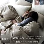 枕カバー 43×63cm 高級綿100% 日本製 希少なピンタック サテン シーツ 高級ホテル仕様 夏 ひんやり 極艶 ピローケース アローズ