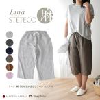 ステテコ メンズ レディース 麻100% 日本製 おしゃれ リネン ハーフパンツ 7分丈 ルームウェア ルームパンツ 洗いざらし 春 夏 涼しい 新生活 lina リーナ