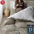 ショッピングSleep 布団カバー 4点セット ダブル 2重ガーゼ 布団カバーセット 日本製 アトピー協会推薦 アレルギー 夏 涼しい 羽毛布団カバー ダブルガーゼ和晒し