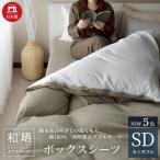 ショッピングSleep ボックスシーツ セミダブル 2重ガーゼ 日本製 アトピー協会推薦 アレルギー 日本製 夏 涼しい 羽毛布団カバー シーツ ベッドシーツ ダブルガーゼ和晒し