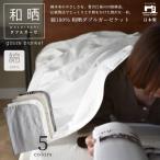 ショッピングSleep ガーゼケット シングル 2重ガーゼ 羽毛布団カバー 日本製 アトピー協会推薦 エコテック ス 夏 涼しい アレルギー シーツ ダブルガーゼ和晒し